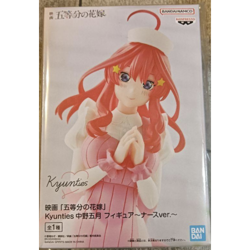 【映画｢五等分の花嫁｣】中野五月　Kyunties ナースver.