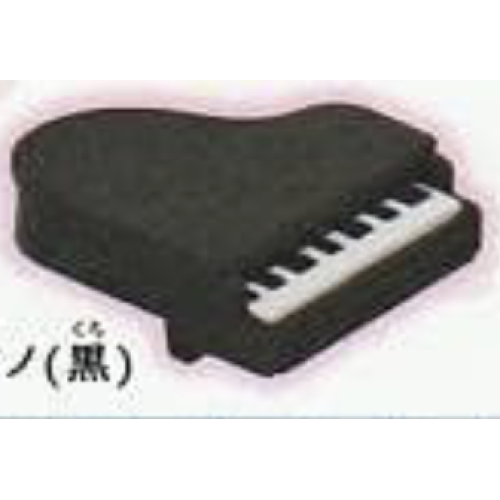 【イワコーのおもしろ消しゴム】ピアノ(黒)　イワコーのおもしろ消しゴム~みんなの学校編~