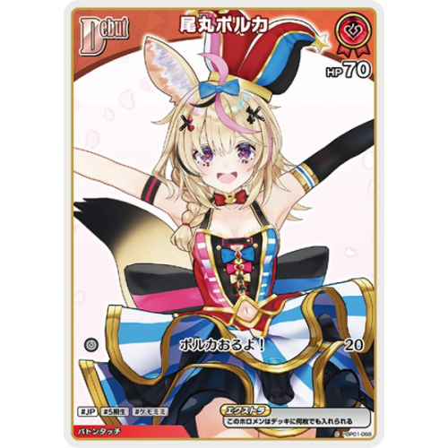 【hOCG】尾丸ポルカ【C】hBP01-068