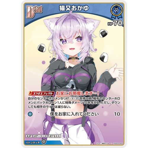 【hOCG】猫又おかゆ【C】hSD03-003