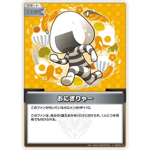 【hOCG】おにぎりゃー【C】hSD03-014