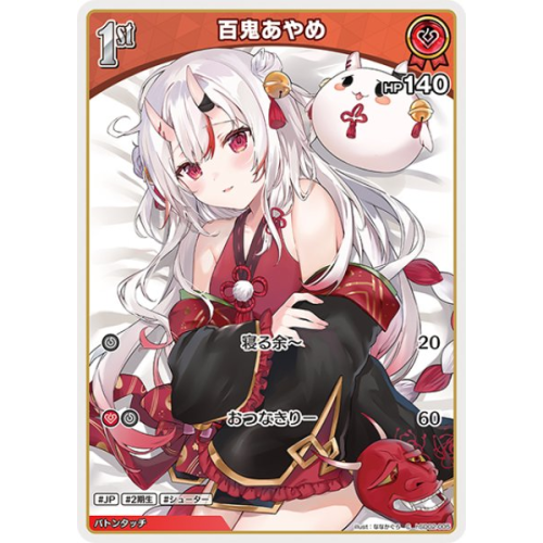 【hOCG】百鬼あやめ【C】hSD02-005