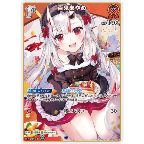 【hOCG】百鬼あやめ【C】hSD02-006