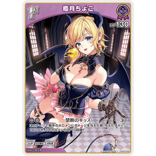 【hOCG】癒月ちょこ【C】hSD04-006の商品画像
