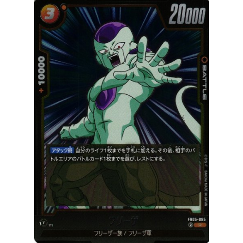 【DBFW】フリーザ【R】FB05-085の商品画像
