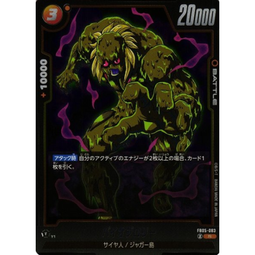【DBFW】バイオブロリー【R】FB05-083の商品画像