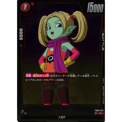 【DBFW】パンジ:DA【R】FB05-013の商品画像
