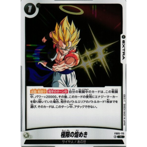 【DBFW】極限の煌めき【R】FB05-115の商品画像