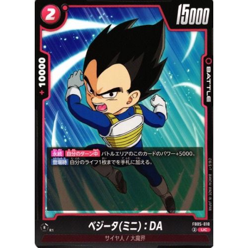 【DBFW】ベジータ(ミニ):DA【UC】FB05-018の商品画像