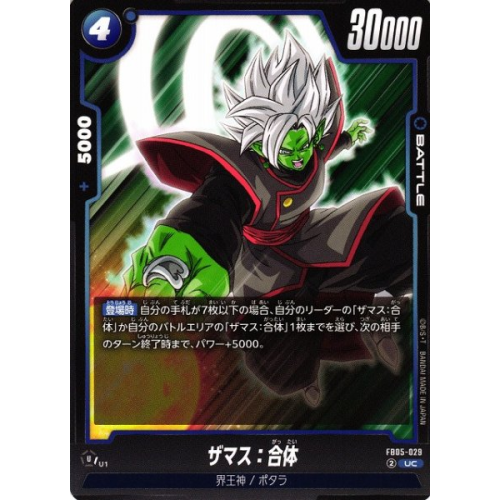 【DBFW】ザマス:合体【UC】FB05-029の商品画像