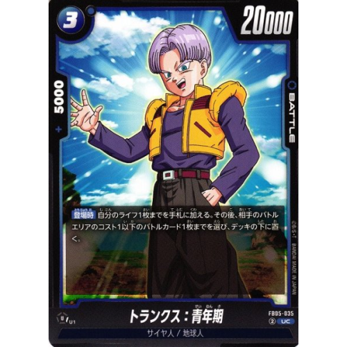 【DBFW】トランクス:青年期【UC】FB05-035の商品画像