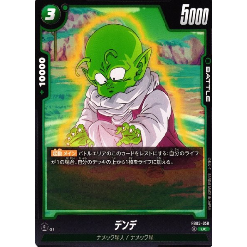 【DBFW】デンデ【UC】FB05-058の商品画像