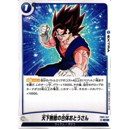 【DBFW】天下無敵の合体おとうさん【C】FB05-047の商品画像