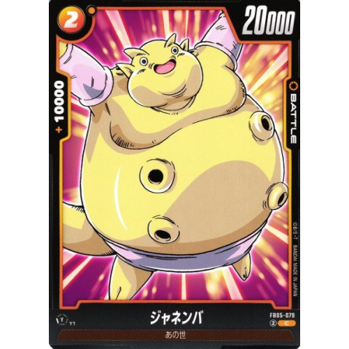 【DBFW】ジャネンバ【C】FB05-079の商品画像