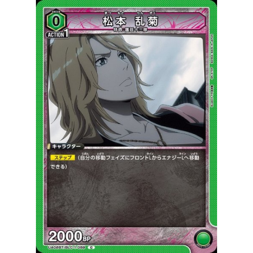 【UA】松本 乱菊【C】UA08BT/BLC-1-089