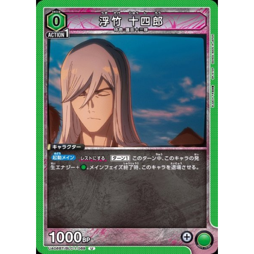 【UA】浮竹 十四郎【U】UA08BT/BLC-1-069