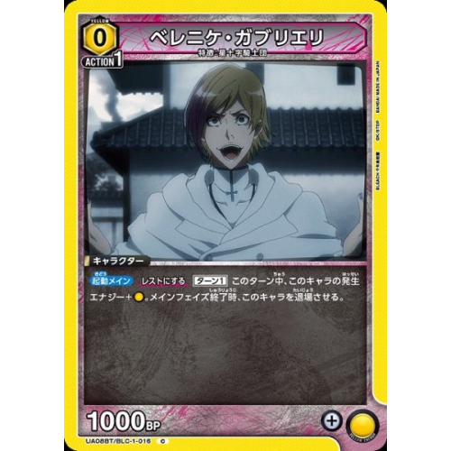 【UA】ベレニケ・ガブリエリ【C】UA08BT/BLC-1-016