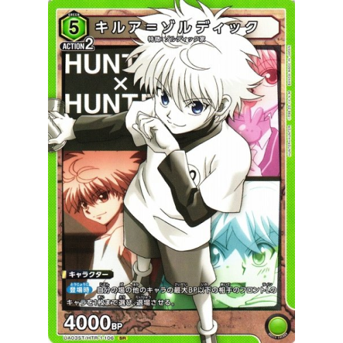 【UA】キルア=ゾルディック(ノーマル仕様)【SR】UA03ST/HTR-1-106