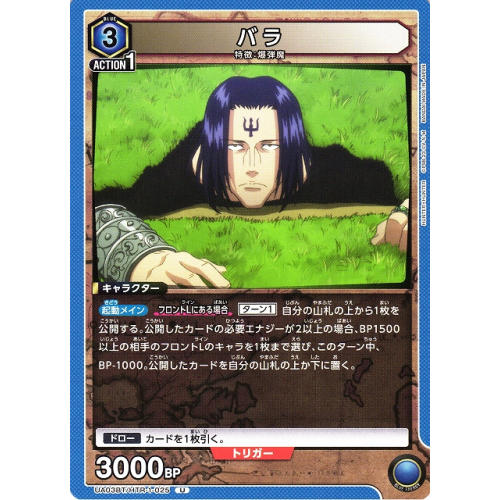 【UA】バラ【U】UA03BT/HTR-1-025