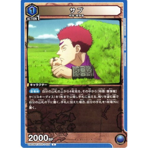 【UA】サブ【C】UA03BT/HTR-1-024