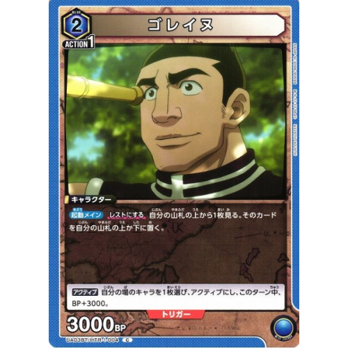 【UA】ゴレイヌ【C】UA03BT/HTR-1-004