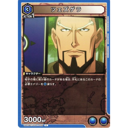 【UA】ツェズゲラ【C】UA03BT/HTR-1-008