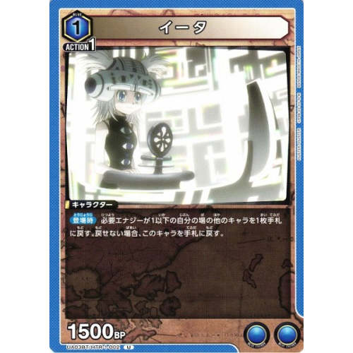 【UA】イータ【U】UA03BT/HTR-1-002