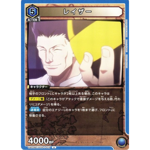 【UA】レイザー【U】UA03BT/HTR-1-015