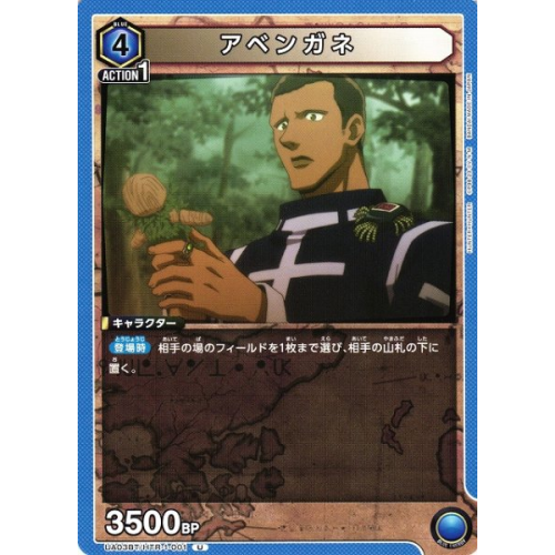 【UA】アベンガネ【U】UA03BT/HTR-1-001