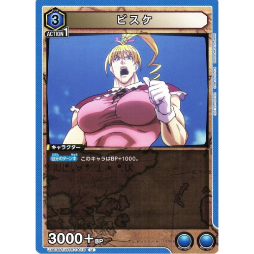 【UA】ビスケ【U】UA03BT/HTR-1-010