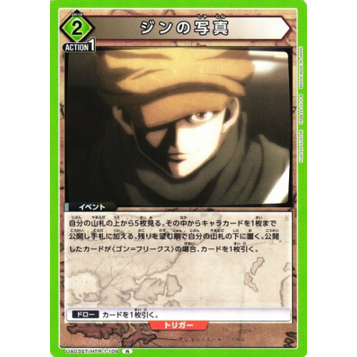 【UA】ジンの写真(ST)【R】UA03ST/HTR-1-109