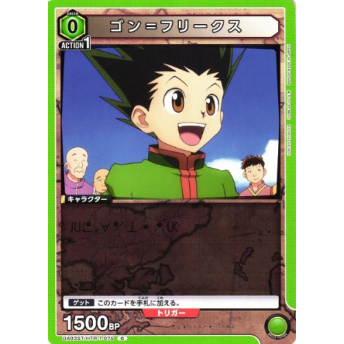 【UA】ゴン=フリークス(ST)【C】UA03ST/HTR-1-075