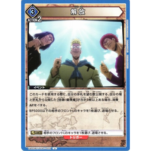 【UA】解放【U】UA03BT/HTR-1-033