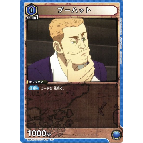 【UA】プーハット【C】UA03BT/HTR-1-014