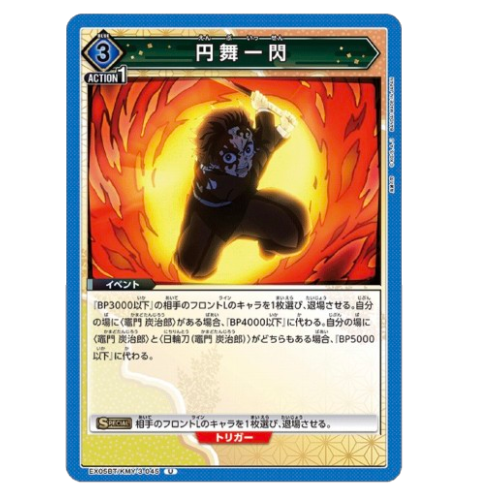 【UA】円舞一閃【U】EX05BT/KMY-3-045の商品画像