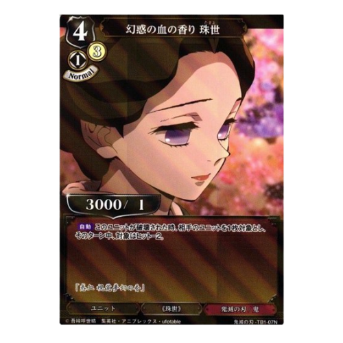 鬼滅の刃【BD】幻惑の血の香り 珠世(パラレル)【N】TB1-07Nの商品画像