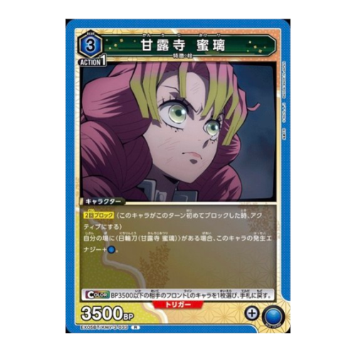 鬼滅の刃【UA】甘露寺 蜜璃【R】EX05BT/KMY-3-033の商品画像