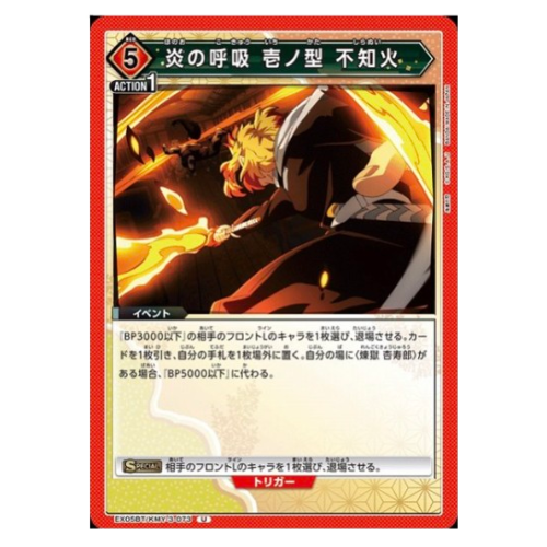 鬼滅の刃【UA】炎の呼吸 壱ノ型 不知火【U】EX05BT/KMY-3-073の商品画像
