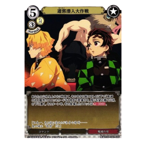 鬼滅の刃【BD】遊郭潜入大作戦【N】鬼滅の刃-TB1-43Nの商品画像
