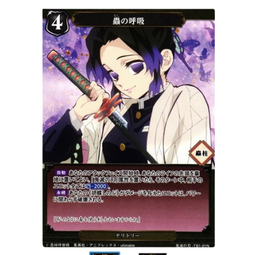鬼滅の刃【BD】蟲の呼吸 / 胡蝶しのぶ【N】鬼滅の刃-TB1-01Nの商品画像