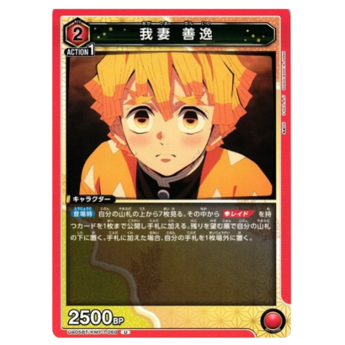 鬼滅の刃【UA】我妻 善逸【U】UA05BT/KMY-1-069の商品画像