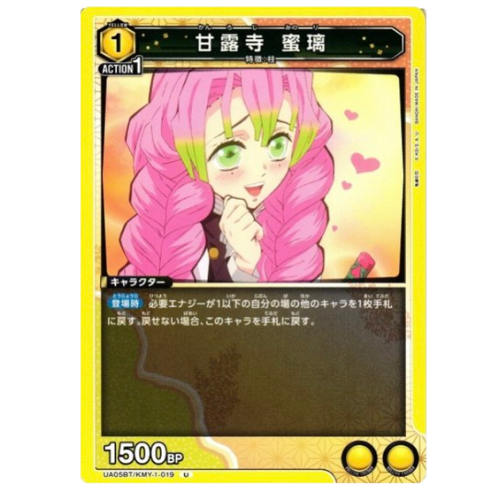 鬼滅の刃【UA】甘露寺 蜜璃【U】UA05BT/KMY-1-019の商品画像