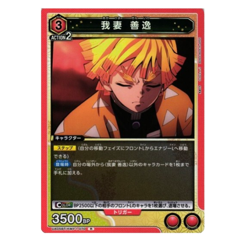 鬼滅の刃【UA】我妻 善逸【R】UA05BT/KMY-1-070の商品画像