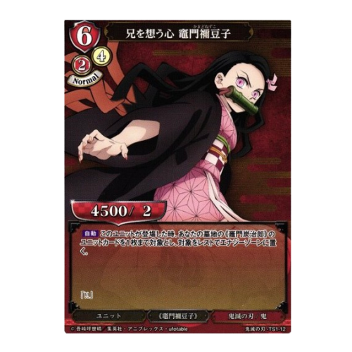 鬼滅の刃【BD】兄を想う心 竈門禰豆子【TS】TS1-12の商品画像