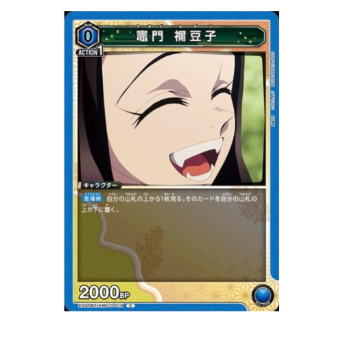 鬼滅の刃【UA】竈門 禰?豆子【C】EX05BT/KMY-3-018の商品画像