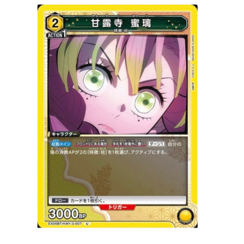 鬼滅の刃【UA】甘露寺 蜜璃【U】EX05BT/KMY-3-007の商品画像