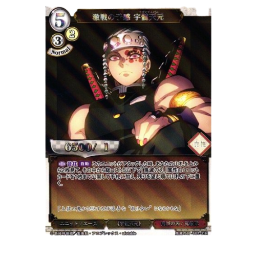 鬼滅の刃【BD】激戦の予感 宇髄天元(パラレル)【R】鬼滅の刃-TB1-31Rの商品画像
