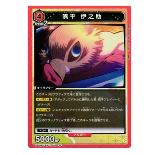 鬼滅の刃【UA】嘴平 伊之助【R】UA05BT/KMY-1-078の商品画像