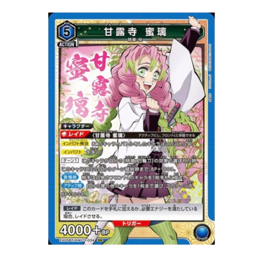 鬼滅の刃【UA】甘露寺 蜜璃【SR】EX05BT/KMY-3-034の商品画像