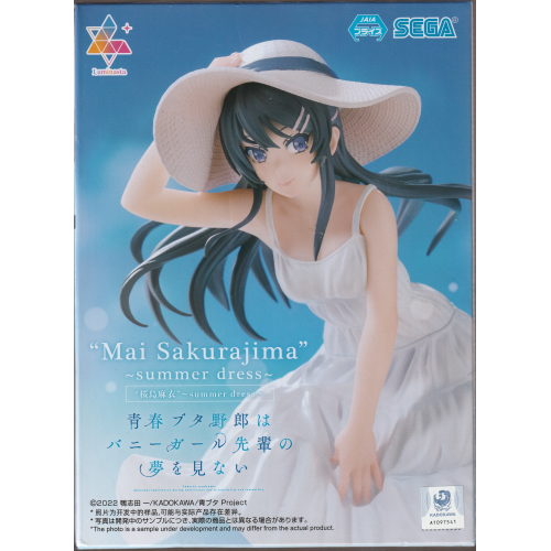 Luminasta 桜島麻衣 サマードレスの商品画像